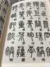 現(xiàn)貨速發(fā) 篆書千字文 鄧石如李陽冰趙孟頫夢(mèng)英吳睿篆書千字文 篆體篆書碑帖毛筆書法字帖 簡(jiǎn)體旁注毛筆軟筆書法字帖 學(xué)生成人書法臨摹練習(xí)帖 曬單實(shí)拍圖