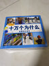 我要快樂(lè )成長(cháng)-中國孩子愛(ài)問(wèn)的十萬(wàn)個(gè)為什么（全套4冊）注音美繪版 身心成長(cháng)知識問(wèn)答科普百科課外書(shū)  曬單實(shí)拍圖