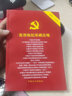 現貨2025新版 監督執紀基礎法規（第10版 十八合一）中國方正出版社 第十版 9787517413929 包含黨章廉潔自律準則黨內監督條例巡視工作紀律處分問(wèn)責條例權利保障信訪(fǎng)工作條例若干準則 曬單實(shí)拍圖