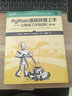 Python編程快速上手 讓繁瑣工作自動(dòng)化第二版python語(yǔ)言從入門(mén)到精通零基礎自學(xué)計算機程序設計基礎教程 曬單實(shí)拍圖