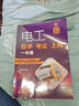 電工自學(xué)考證上崗一本通+電工電路從入門到精通 電工書籍全2冊 電工手冊 零基礎(chǔ)學(xué)電工 電工基礎(chǔ)知識自學(xué)書 全彩圖解 視頻教學(xué) 真題演練 案例大全 曬單實拍圖