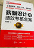 薪酬與績效4本套裝：薪酬設(shè)計與績效考核全案+華為績效管理：引爆組織活力的價值管理體系+科學(xué)分錢：學(xué)習(xí)華為分錢方法，解決企業(yè)激勵難題+增量績效管理 曬單實拍圖