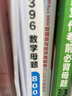 現(xiàn)貨包郵】2025經(jīng)濟(jì)類(lèi)聯(lián)考 數(shù)學(xué)母題800練 張?zhí)斓?396 395經(jīng)濟(jì)類(lèi)聯(lián)考模擬試題練習(xí)題模擬題 金融考研稅務(wù)保險(xiǎn)應(yīng)用統(tǒng)計(jì)專(zhuān)業(yè)碩士 搭老呂邏輯 曬單實(shí)拍圖