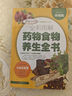 全彩圖解藥物食物養生全書(shū)（超值全彩珍藏版） 曬單實(shí)拍圖