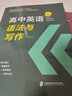 高中英語(yǔ)語(yǔ)法與寫(xiě)作 曬單實(shí)拍圖