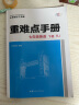 重难点手册 八年级英语 上册 RJ 人教版 2023版 初二 王后雄 实拍图