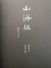 【包郵】山海經(jīng) 繪本畫集 水墨版彩繪版可選 山海經(jīng)畫冊(cè) 山海經(jīng) 彩圖 插圖珍藏版 贈(zèng)：多頁夾 曬單實(shí)拍圖