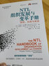 NTL組織發(fā)展與變革手冊：原則、實踐與展望 曬單實拍圖