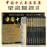 中國十大書(shū)法家集中國十大書(shū)法家墨寶10冊16開(kāi)銅版紙彩印 王羲之書(shū)法集/顏真卿柳公權董其昌王鐸米芾歐 曬單實(shí)拍圖
