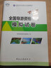 官方教材新版2025年導游證考試教材歷年真題試卷全國導游證資格考試中國旅游出版社地方導游基礎知識業(yè)務(wù)政策與法律法規 中國旅游出版社 官方模擬試卷 曬單實(shí)拍圖