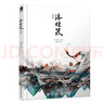 洛煌笈 新修訂版 精裝典藏（數藝設出品） 曬單實(shí)拍圖