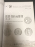正版 旅游目的地管理 第二版第2版 黃安民 華中科技大學(xué) 旅游管理人文地理城鄉規劃地理學(xué)教材高等教育教科書(shū) 旅游目的地開(kāi)發(fā)規劃營(yíng)銷(xiāo) 曬單實(shí)拍圖