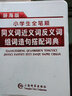 小學(xué)生全筆順寫(xiě)字字典（彩色版） 曬單實(shí)拍圖