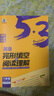 53【初中英語(yǔ)專(zhuān)項 多選】曲一線(xiàn) 53英語(yǔ) 初中完形填空與閱讀理解 聽(tīng)力突破詞匯語(yǔ)法等 七八九年級 全國通用 5年中考3年模擬 初中53英語(yǔ) 專(zhuān)項突破 2026【七年級】完形填空與閱讀理解 25新版 曬單實(shí)拍圖