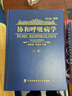 正版2冊 協(xié)和呼吸病學(xué)第2版第二版 李龍蕓 蔡柏薔 呼吸內科學(xué)教程 呼吸病學(xué)參考工具書(shū)籍 中國協(xié)和醫科大學(xué)出版社9787811363982 曬單實(shí)拍圖