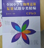 中科大 全國中學(xué)生物理競賽預賽+復賽+決賽試題分類(lèi)精編 全3冊 高考物理CPHO自主招生培優(yōu)強基計劃復習必刷真題 國際奧林匹克競賽教材物理聯(lián)賽用書(shū) 中國科學(xué)技術(shù)大學(xué)出版社 全國中學(xué)生物理競賽【預賽+復 曬單實(shí)拍圖