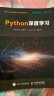 Python深度学习(异步图书出品) 实拍图