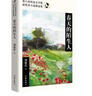 春天的陌生人（第八屆魯迅文學(xué)獎獲獎?wù)咝≌f精選集） 小說 曬單實(shí)拍圖