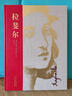 拉斐爾 聯(lián)手意大利專(zhuān)業(yè)藝術(shù)出版社Scripta Maneant打造高端藝術(shù)收藏品，精裝，向大師致教師節禮物教師節 曬單實(shí)拍圖