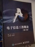 電子信息工程概論（第3版） 曬單實(shí)拍圖
