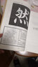 跟楊老師學(xué)書(shū)法：永字八法基本功 曬單實(shí)拍圖