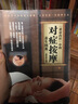 黃帝內(nèi)經(jīng) 中的對癥按摩養(yǎng)生圖典 曬單實拍圖