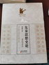 先秦思想史論 曬單實(shí)拍圖