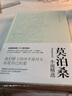 羊脂球：莫泊桑小說(shuō)精選 精裝典藏版 傅雷翻譯獎(jiǎng)得主李玉民法中直譯 短篇小說(shuō)巨匠莫泊桑經(jīng)典作品 曬單實(shí)拍圖