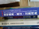 簡明英英-英漢-漢英詞典 曬單實拍圖