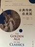 復(fù)旦通識叢書：古典傳統(tǒng)在美國 曬單實(shí)拍圖