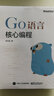 新華書店 正版包郵 Go語言核心編程 曬單實拍圖
