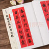 新編實用行書春聯(lián) 行書書法毛筆練字帖 集字名家書法自學臨創(chuàng)字帖春節(jié)新春楹聯(lián)五言七言對聯(lián)橫批 墨點字帖 曬單實拍圖