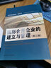 國際合資企業(yè)的建立與管理（第3版） 曬單實(shí)拍圖