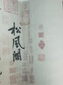 經(jīng)折裝黃庭堅《松風(fēng)閣詩(shī)帖》行書(shū)毛筆書(shū)法折頁(yè)字帖 簡(jiǎn)體譯文原作原大高清成人學(xué)生臨摹鑒賞收藏古碑帖書(shū)法入門(mén)初學(xué)正版書(shū)籍  曬單實(shí)拍圖