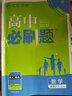 高中必刷題高二上數學(xué)選修2-1RJA人教A版配狂K重點(diǎn)（不適用新教材地區）理想樹(shù)2022版 曬單實(shí)拍圖
