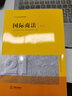正版 國際商法 第三版第3版 左海聰 法律社 大學(xué)本科法學(xué)黃皮教材高等教育教科書 國際商事關(guān)系 國際電子商務(wù)法貨物買賣法運輸保險借貸擔(dān)保法 曬單實拍圖