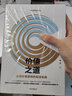 價(jià)值之道 公司價(jià)值管理的最佳實(shí)踐 魏斌 著(zhù) 中信出版社 曬單實(shí)拍圖