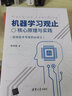 機器學(xué)習觀(guān)止——核心原理與實(shí)踐 deepseek教程 曬單實(shí)拍圖
