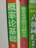 【官方包郵】概率論基礎(chǔ) 李賢平 第三版 復(fù)旦大學(xué) 第3版教材+概率論基礎(chǔ)學(xué)習(xí)指導(dǎo)書 高等教育出版社 【2本套】概率論基礎(chǔ)+概率論基礎(chǔ)學(xué)習(xí)指導(dǎo)書 曬單實(shí)拍圖