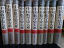 中國數學(xué)史大系 第1-8卷10冊 吳文俊 上古到西漢 清中期到清末 北京師范大學(xué)出版社 數學(xué)歷史文化 中國古代數學(xué)史 中國數學(xué)史 曬單實(shí)拍圖