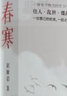 春寒 小說(shuō) 曬單實(shí)拍圖