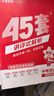 2026新版金考卷河南中考45套真題匯編  語(yǔ)文數學(xué)英語(yǔ)物理化學(xué)生物政治歷史地理期末歷年模擬試卷訓練分類(lèi)卷初中初三復習資料全套天星歷年真題模擬試卷初中招初三九年級復習資料 金考卷·中考45套匯編（河南 曬單實(shí)拍圖