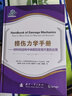 損傷力學(xué)手冊 曬單實(shí)拍圖
