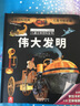 樂(lè)樂(lè)趣 拉魯斯兒童立體百科全書6-14歲恐龍王國(guó)動(dòng)物之最浩瀚宇宙古代文明科普百科全書 3D立體書 偉大發(fā)明 曬單實(shí)拍圖