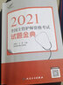 考試達(dá)人：2021全國(guó)主管護(hù)師資格考試 試題金典（配增值） 曬單實(shí)拍圖