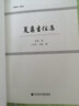 夏鼐書信集 社會(huì)科學(xué)文獻(xiàn)出版社 夏鼐 著 王世民,湯超 編 精裝 書籍 圖書 曬單實(shí)拍圖