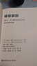 嗓音解剖：供歌手、聲樂教練和言語治療師使用的解剖圖冊 曬單實拍圖