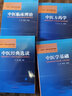 套裝4本 中醫經(jīng)典選讀+中醫臨床辨治+中醫方藥學(xué)+中醫學(xué)基礎 西學(xué)中系統化培訓系列教材 中國中醫藥出版社 曬單實(shí)拍圖