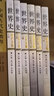 【系列自選】世界史六卷本 世界史古代史編近代史編現代史編 上下卷 吳于廑 齊世榮 313歷史學(xué)考研基礎教材高等教育出版社大學(xué)歷史學(xué)基礎考研教材 考研歷史輔導書(shū) 世界史現代史編 上下卷 二卷本 曬單實(shí)拍圖