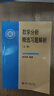 數(shù)學(xué)分析解題指南 方企勤林源渠教授作品 高等院校數(shù)學(xué)系數(shù)學(xué)分析課程配套輔導(dǎo)教材 曬單實拍圖